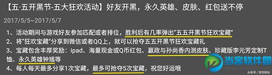 王者荣耀5月5日糖果屋活动送皮肤