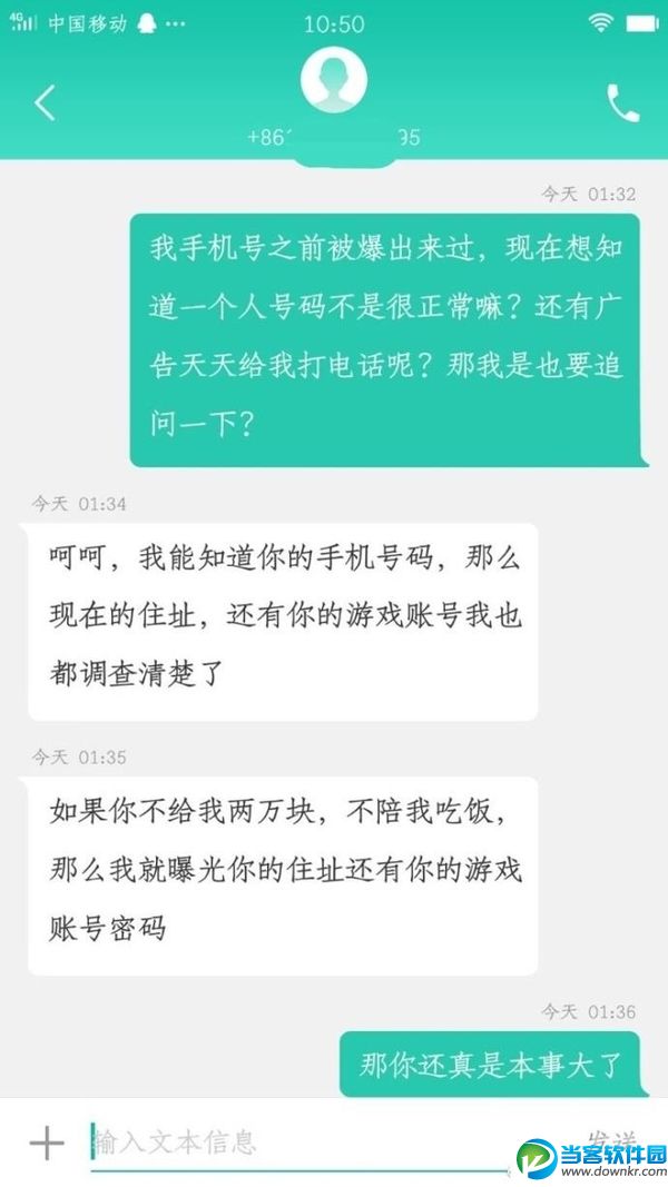 王者荣耀女主播婷小姐遭威胁