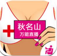 秋名山万能直播app v1.0.2 最新版下载