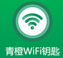 青橙wifi钥匙 v4.4.0.2 最新官方版