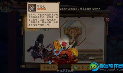 阴阳师音乐节活动怎么玩 音乐节活动玩法流程介绍