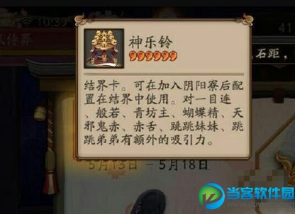 阴阳师音乐结界卡对应式神一览