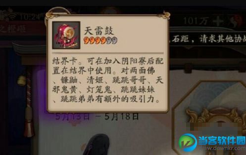 阴阳师音乐结界卡对应式神一览