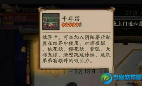 阴阳师音乐结界卡对应式神一览