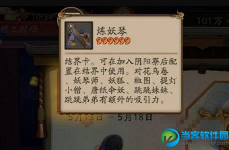 阴阳师音乐结界卡对应式神一览