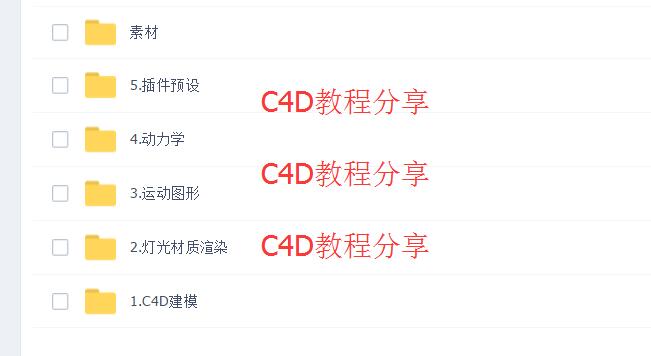 c4d入门到精通教程下载