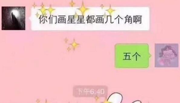 四个角的星星是什么意思 四个角的星星套路分享