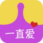 一直爱直播app v1.0 安卓版