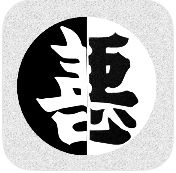 善恶云视频 v1.0 IOS版 