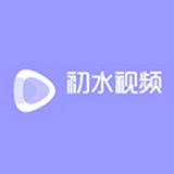 初水视频观看 v1.0