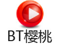 BT樱桃磁力搜索引擎 v1.0.2