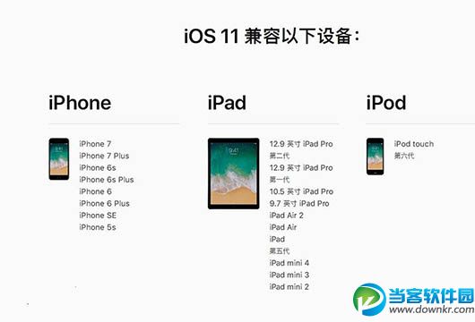 iOS11 Beta7怎么升级 iOS11 Beta7升级/更新教程攻略