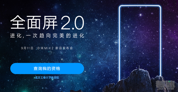 小米mix2发布会直播地址 小米mix2现场直播地址链接