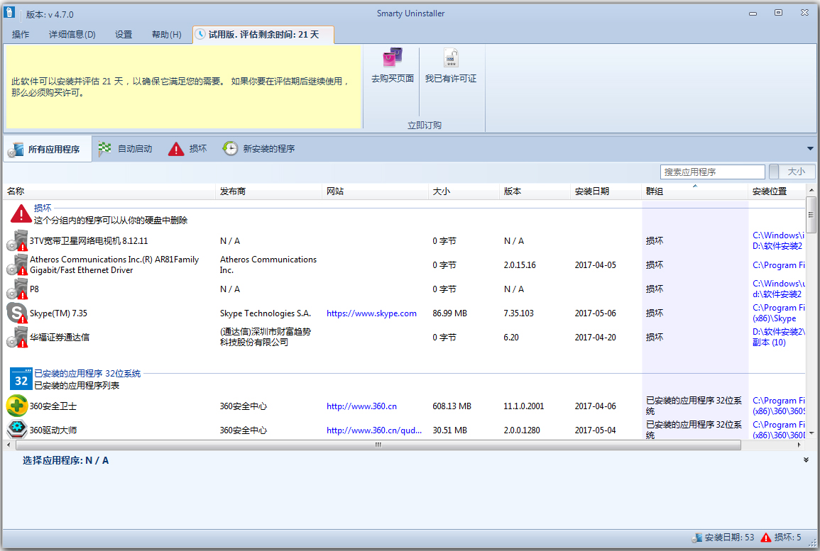 Smarty Uninstaller v2009 2.5.3 多国语言官方安装版