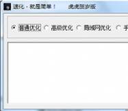 速化精灵 V1.0 简体中文绿色版