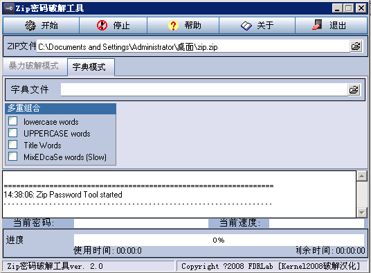 Zip Password Tool(ZIP密码暴力破解工具) v2.2 绿色版