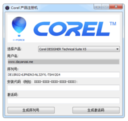 Corel 全系列产品注册机 2017版 4.3 汉化绿色版