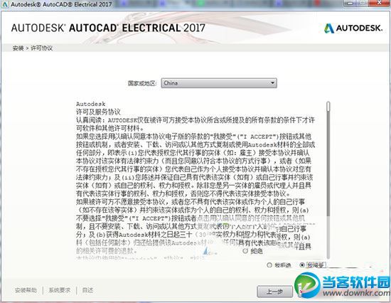  Autocad Electrical 2017安装+破解教程