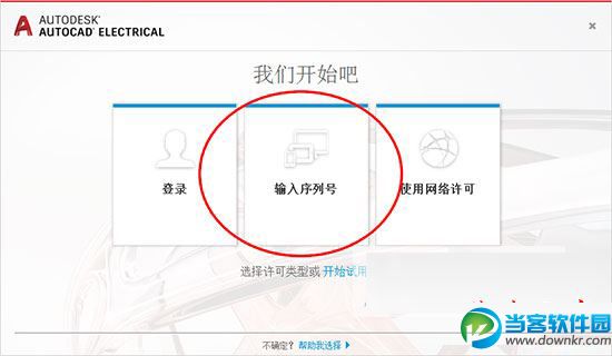  Autocad Electrical 2017安装+破解教程