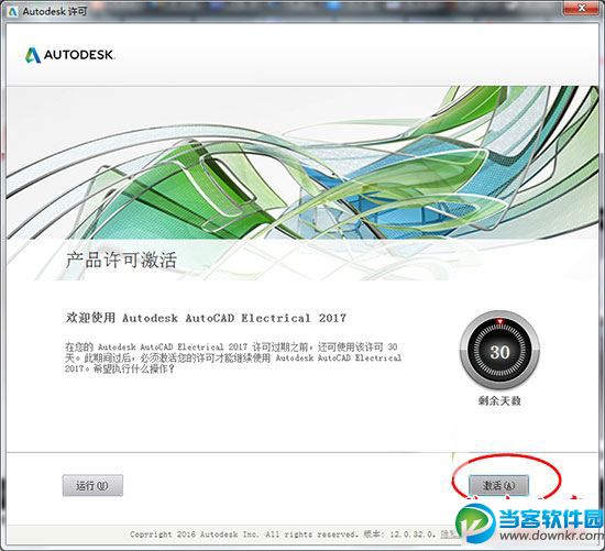  Autocad Electrical 2017安装+破解教程