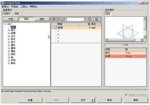 Solid Edge ST6 32位 简体中文版(附许可证+破解文件)
