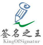 签名之王 v1.0 安卓版