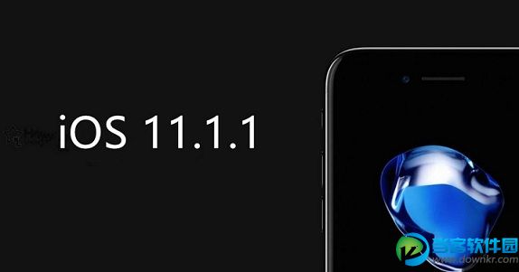 iOS 11.1.1怎么升级 iOS 11.1.1更新了那些功能 值得更新吗