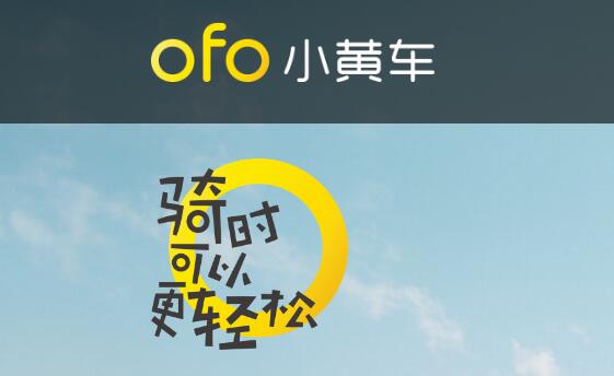 ofo十二星座车是什么 ofo十二星座车长什么样