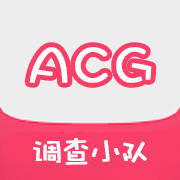 acg调查小队 v1.1.2.2 安卓版