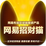 网易招财猫 v1.0 安卓版