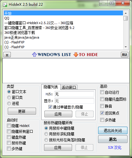 一键隐藏窗口HiddeX v3.41 中文版