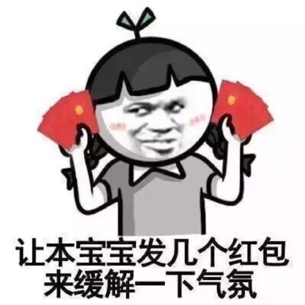 拜年发红包