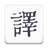 米舒翻译 v1.0.5 安卓版
