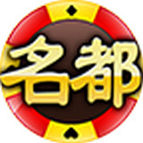 名都棋牌 v1.0 安卓版