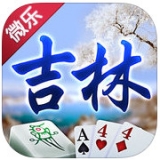 微乐吉林棋牌 v1.0 手机版