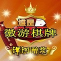 徽游棋牌 v1.0 安卓版