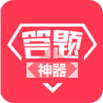 诸葛答题神器 v1.0.1 安卓版