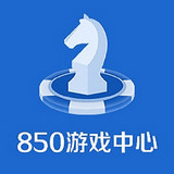 850棋牌 v1.0 安卓版