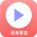 悦来聚盒直播 v1.0 安卓版