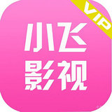 小飞影视 v1.3 安卓吾爱破解版