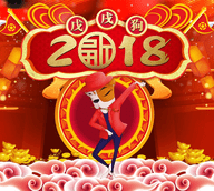 2018狗年拜年祝福语大全 1.0 安卓版