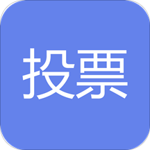 小风微信投票 v1.0 安卓版