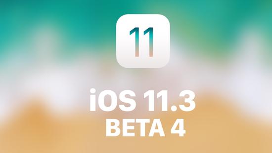 iOS 11.3 beta 4更新了什么 iOS 11.3 beta 4值不值得更新