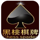 黑桃棋牌 v22.4 电脑版