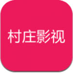 村庄影视 v1.0 安卓版