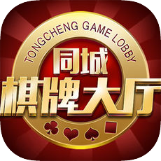 同城棋牌大厅 v1.0 安卓版