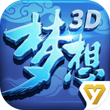 梦想3D v1.0.7 安卓版