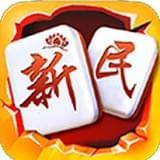 来来新民麻将 v1.08 安卓版