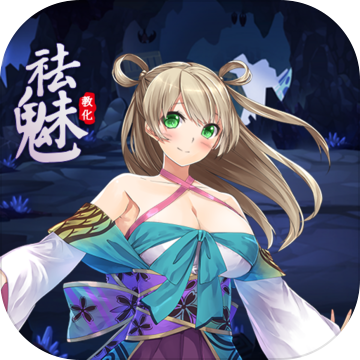 祛魅教化 v3.3.5 安卓版