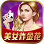 炸金花赢话费 v1.9.0 安卓版